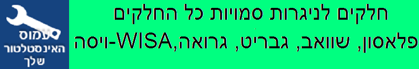 חלקים לניאגרה סמויה סניט מקוריים מנגנון עם כבלים אדום ושחור לכל חלקים 